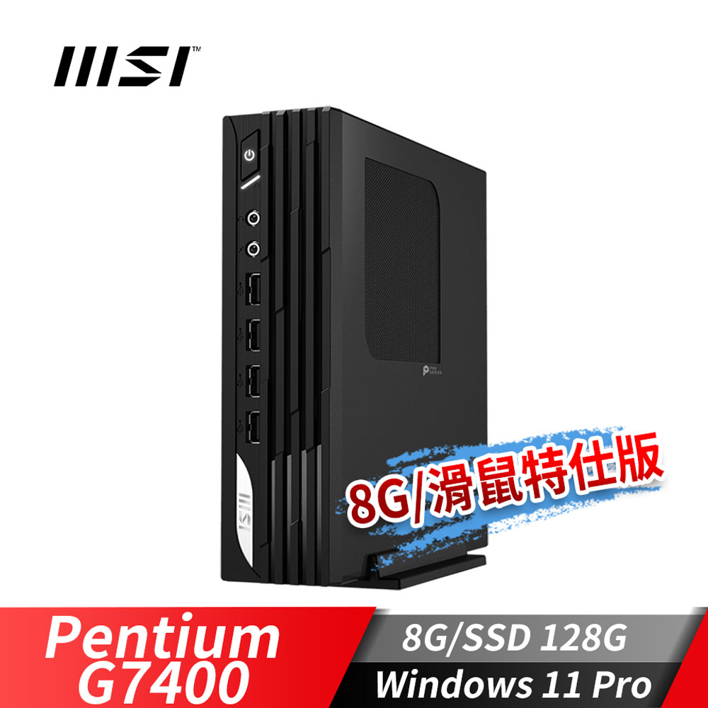 微星MSI PRO DP21 桌上型電腦-8G滑鼠特仕版 (Pentium G7400&#47;8G&#47;128G SSD&#47;Win11Pro)