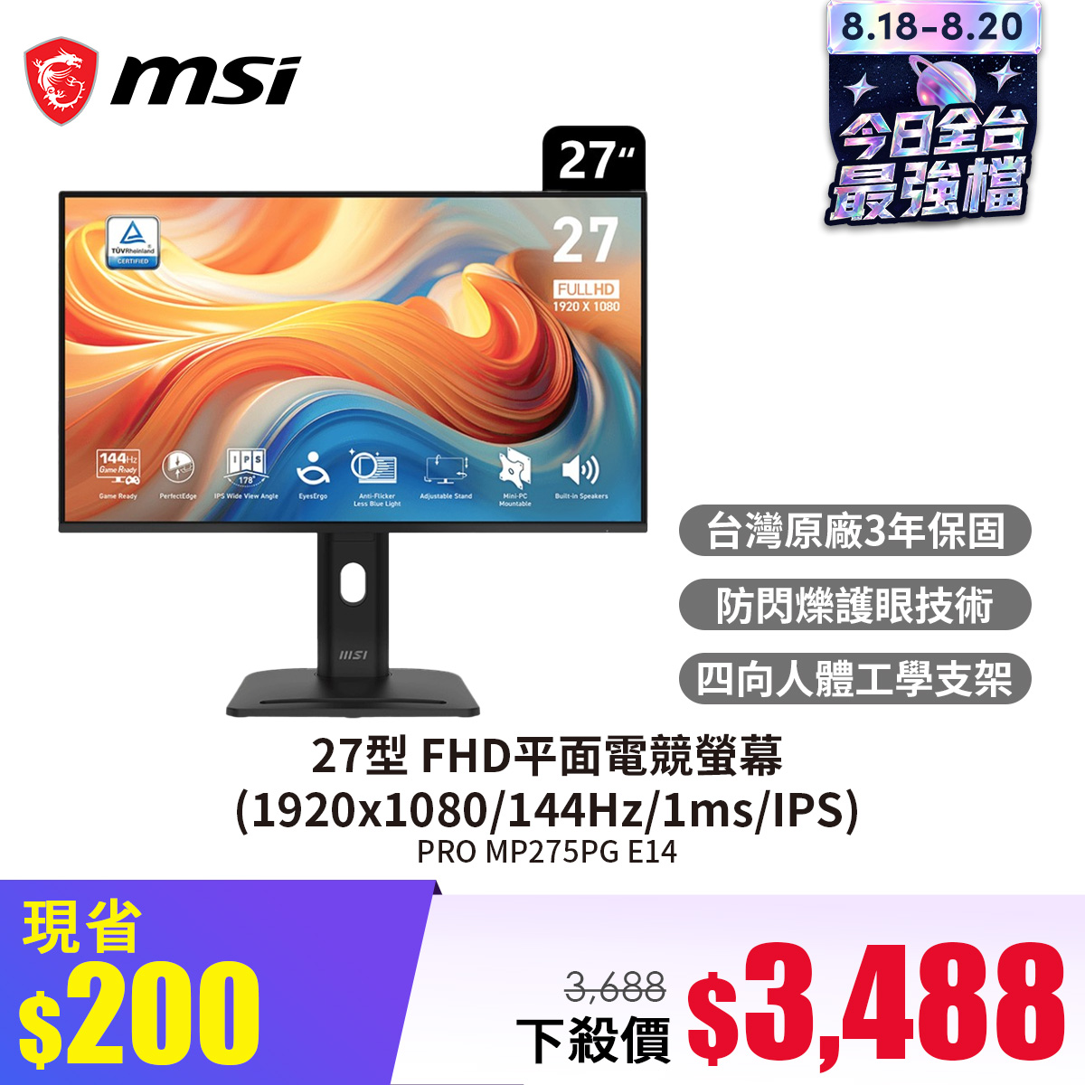 微星 MSI 27型 FHD平面電競螢幕 (1920x1080/144Hz/1ms/IPS)