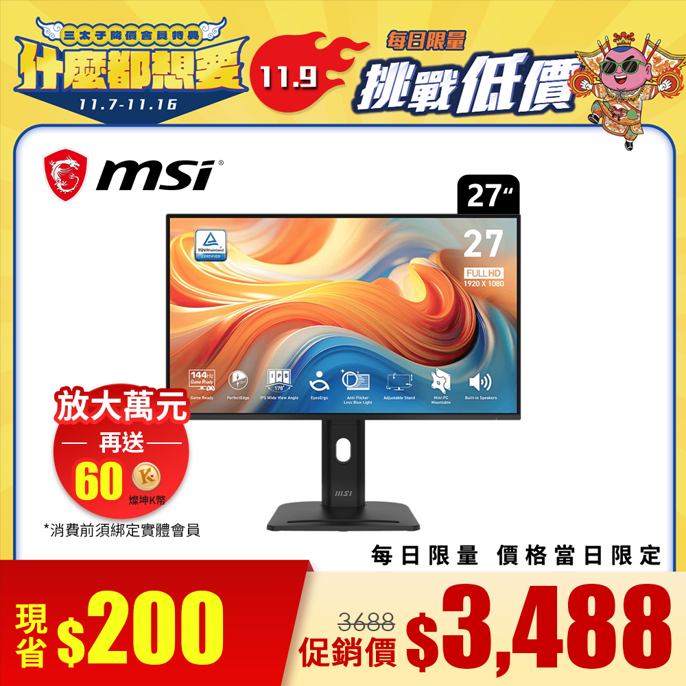微星 MSI 27型 FHD平面電競螢幕 (1920x1080&#47;144Hz&#47;1ms&#47;IPS)