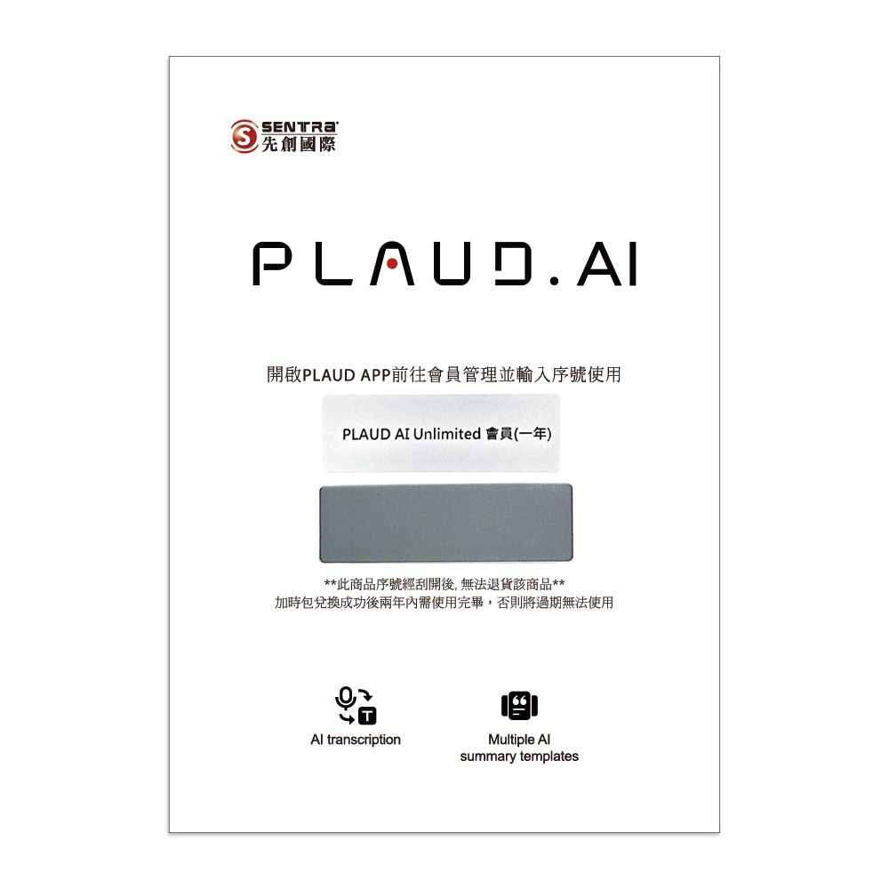 PLAUD AI Unlimited 會員(一年)