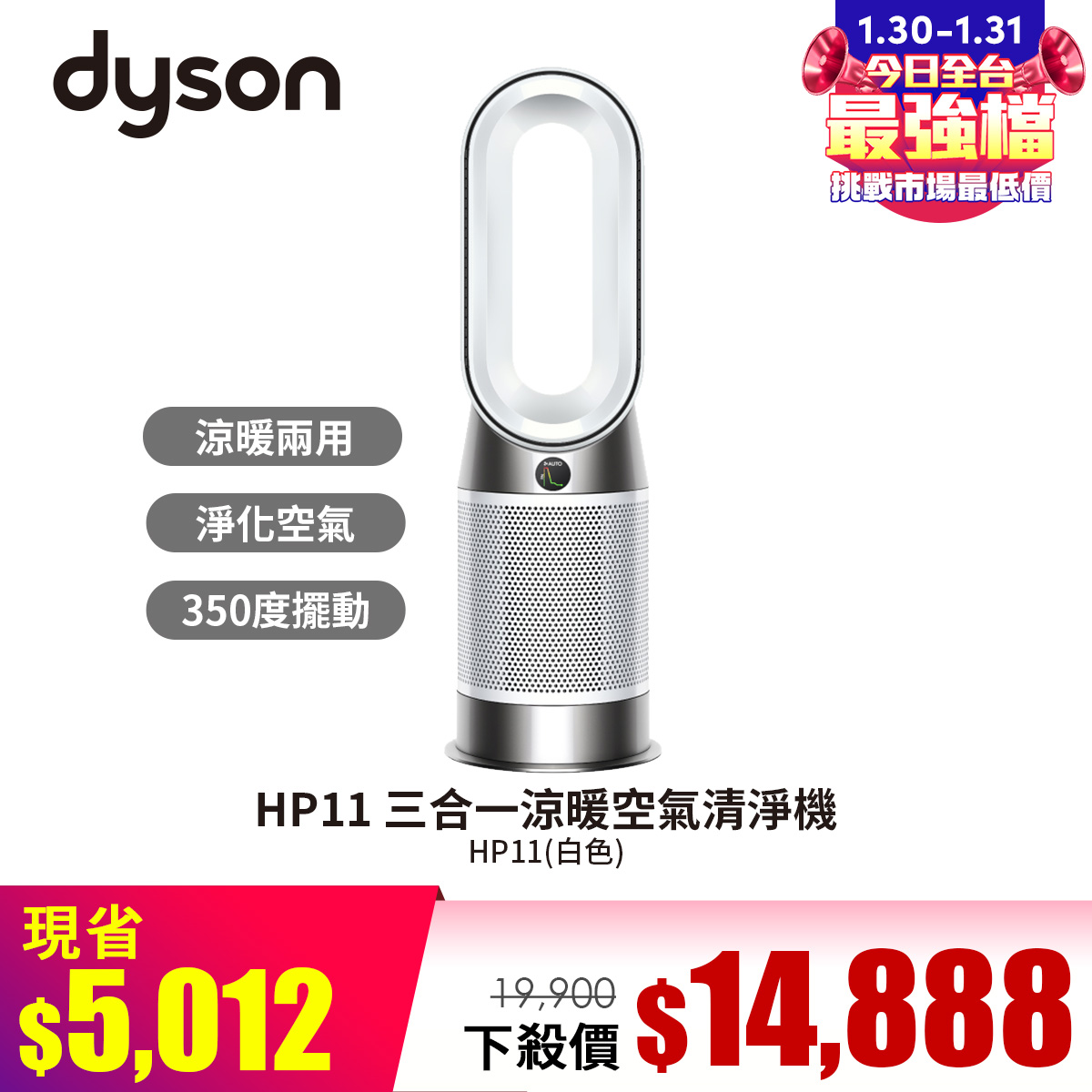 Dyson HP11 三合一涼暖空氣清淨機