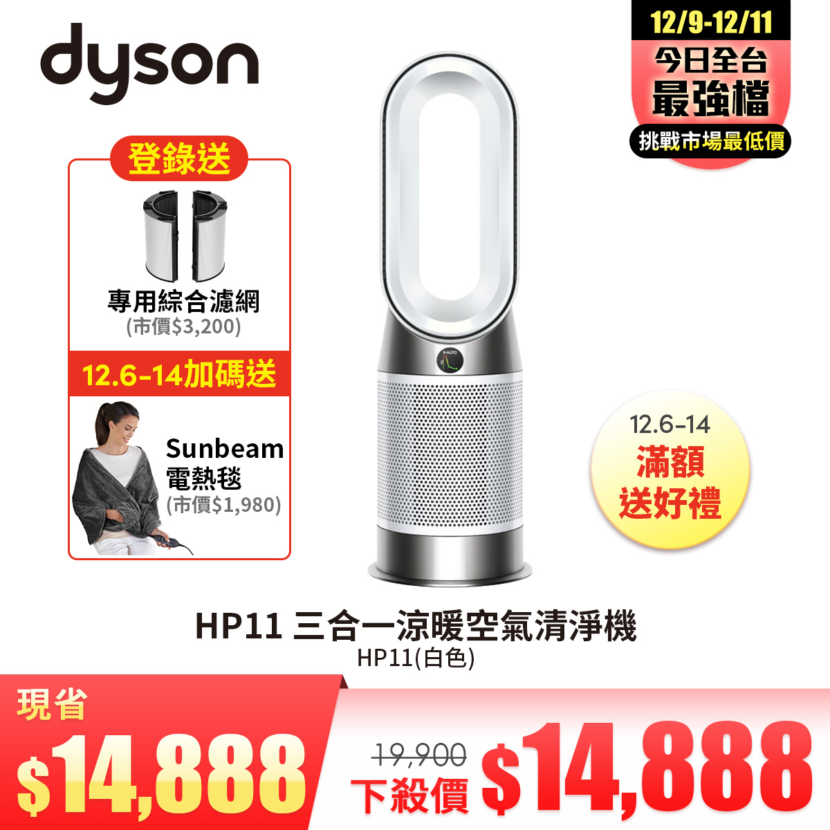 Dyson HP11 三合一涼暖空氣清淨機
