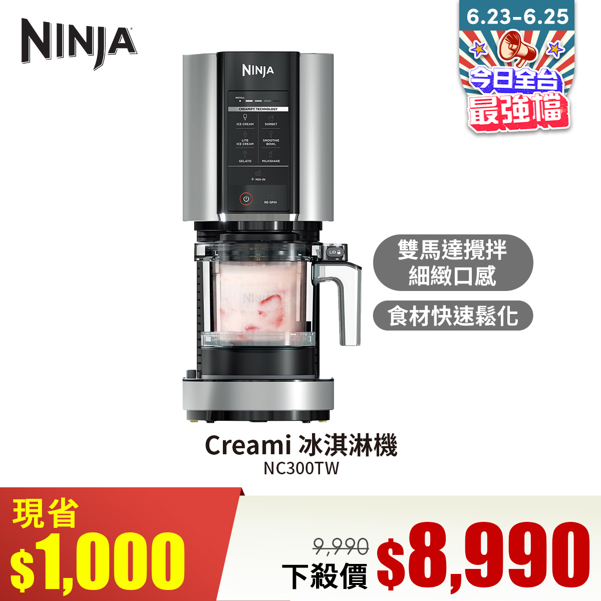 Ninja Creami 冰淇淋機