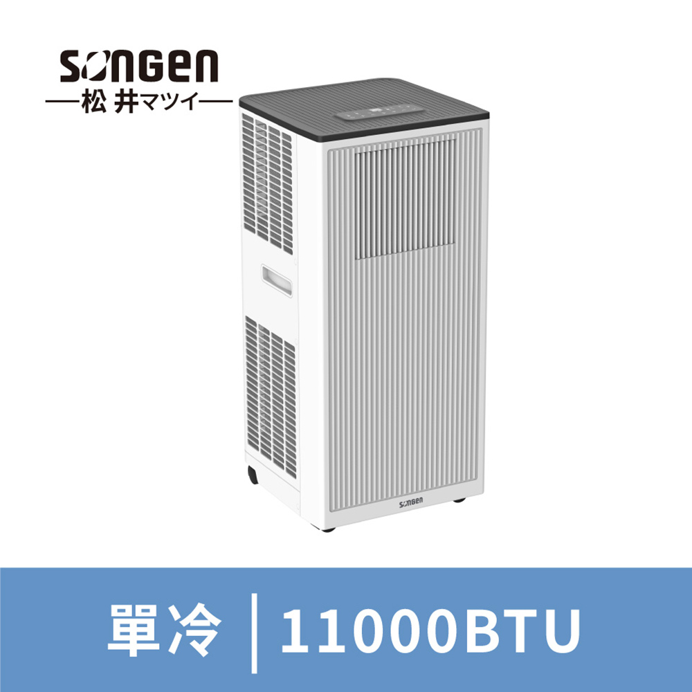 SONGEN松井 11000BTU清淨除濕移動式冷氣