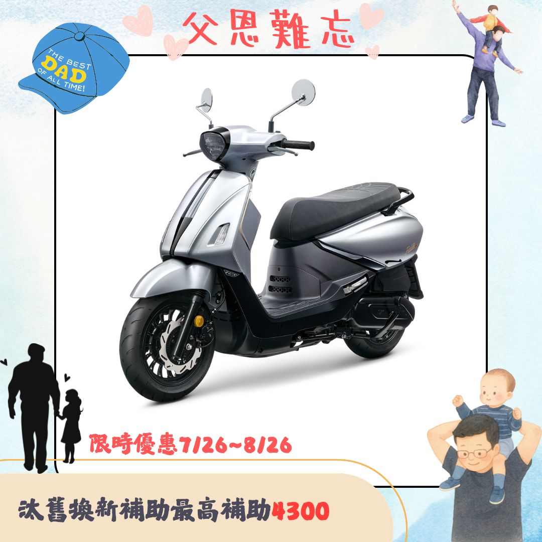 三陽機車 Fiddle DX 158 ABS TCS 雙碟煞 2026全新車