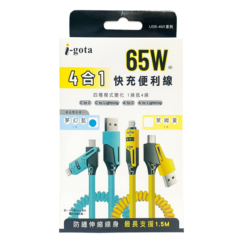 i-gota US8 四合一快充便利線1.5M-藍