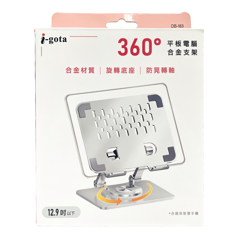 i-gota 360度平板電腦合金支架