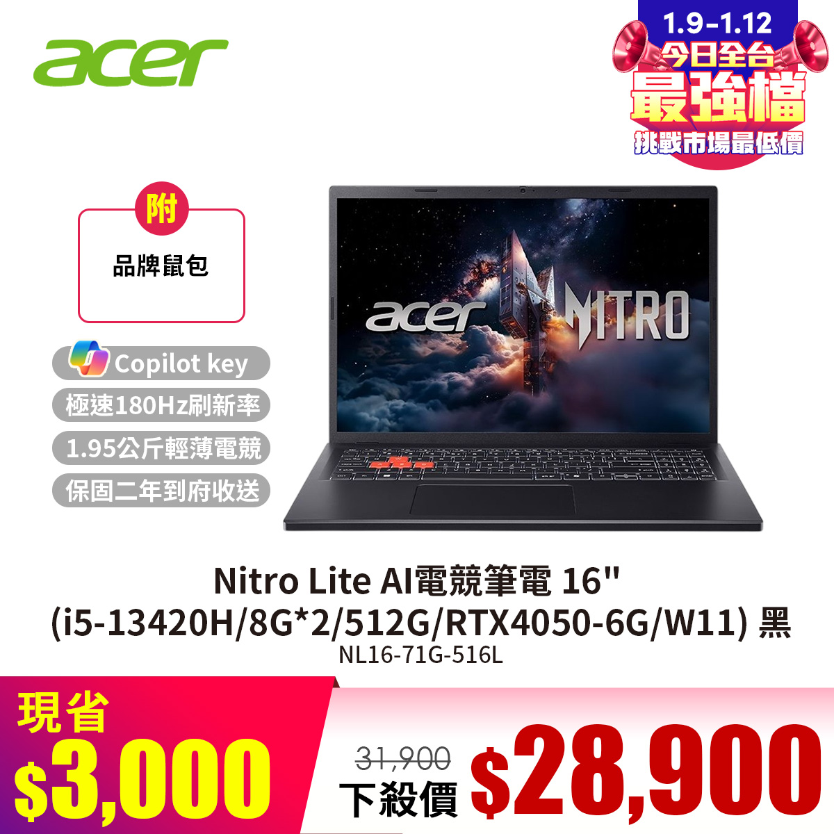 宏碁 ACER Nitro Lite AI電競筆電 16" (i5-13420H/8G*2/512G/RTX4050-6G/W11) 黑 - 促銷圖片