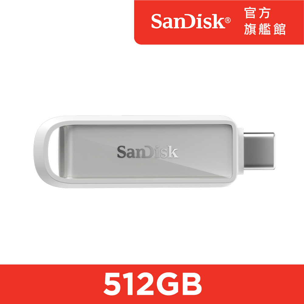 SanDisk Phone Drive 512G(北極白)隨身碟