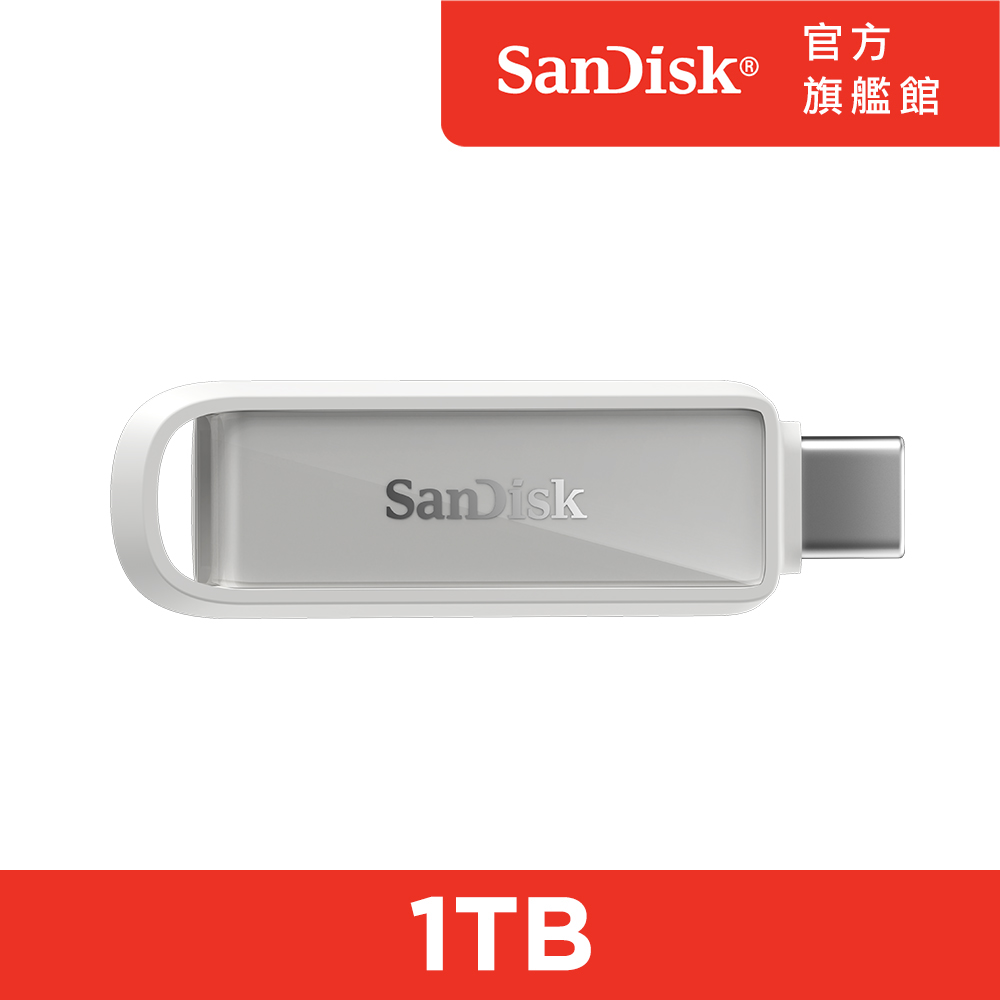 SanDisk Phone Drive 1TB(北極白)隨身碟