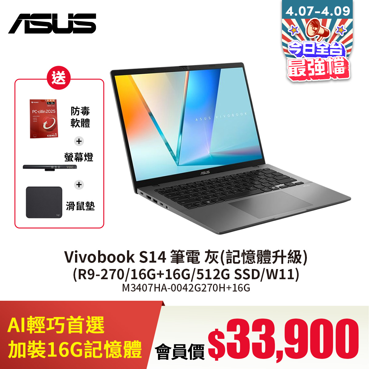 ASUS Vivobook S14 筆電 灰(記憶體升級) (R9-270/16G+16G/512G SSD/W11)