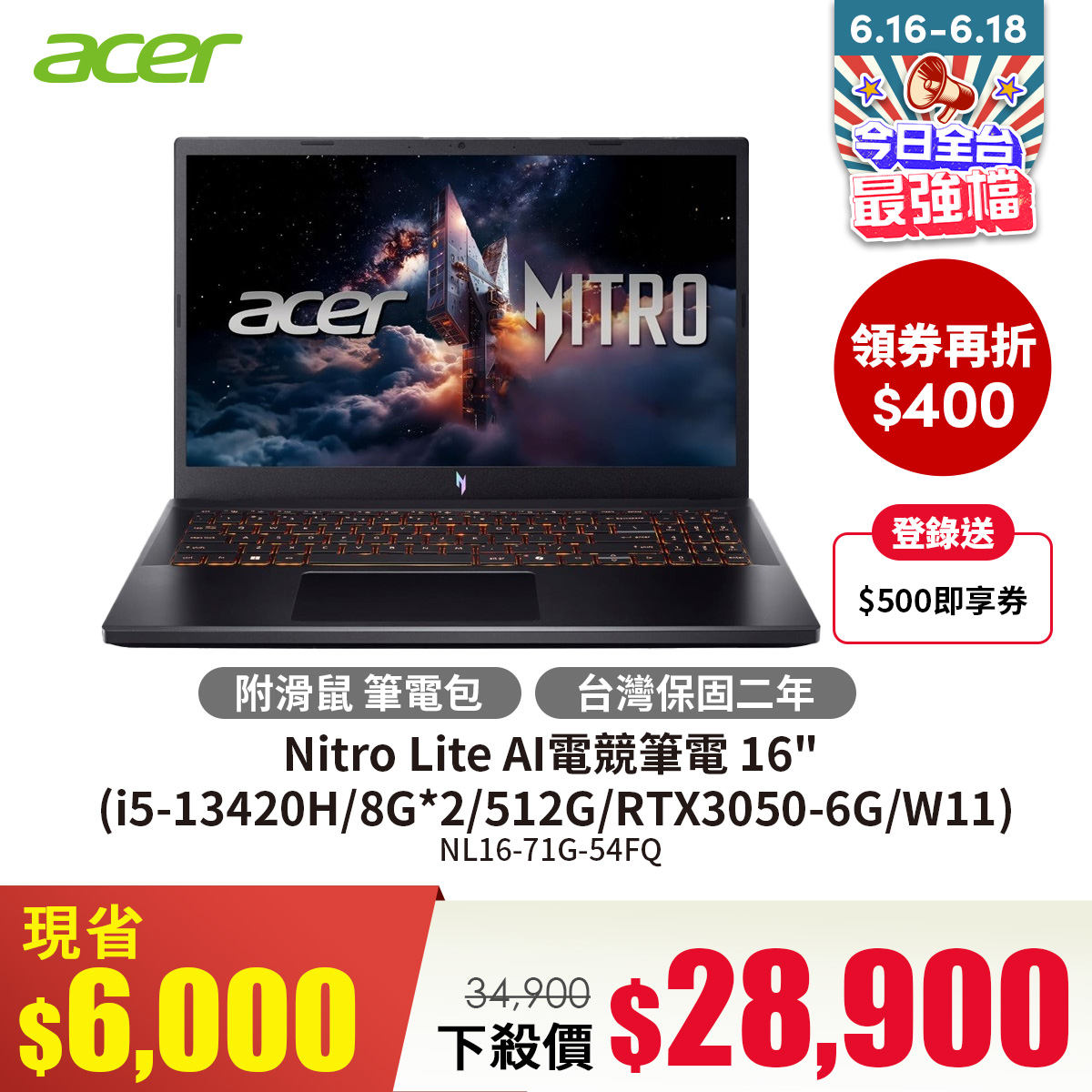 宏碁 ACER Nitro Lite AI電競筆電 16" (i5-13420H/8G*2/512G/RTX3050-6G/W11) - 促銷圖片