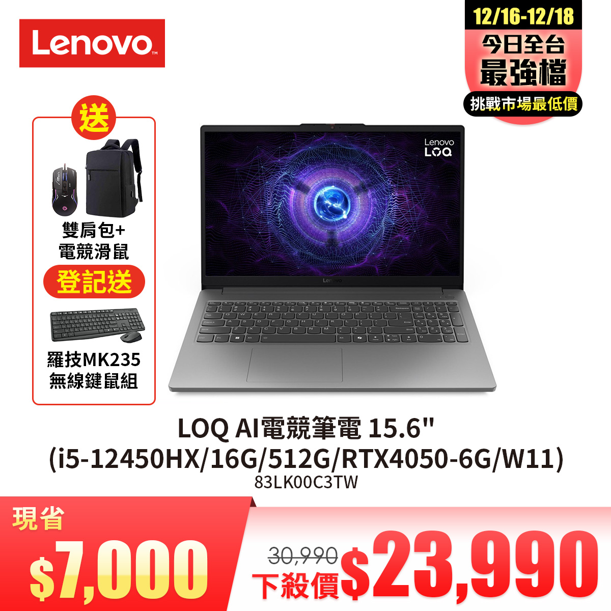 聯想 Lenovo LOQ AI電競筆電 15.6" (i5-12450HX/16G/512G/RTX4050-6G/W11) 聯想 Lenovo LOQ AI電競筆電 15.6" (i5-12450HX/16G/512G/RTX4050-6G/W11)