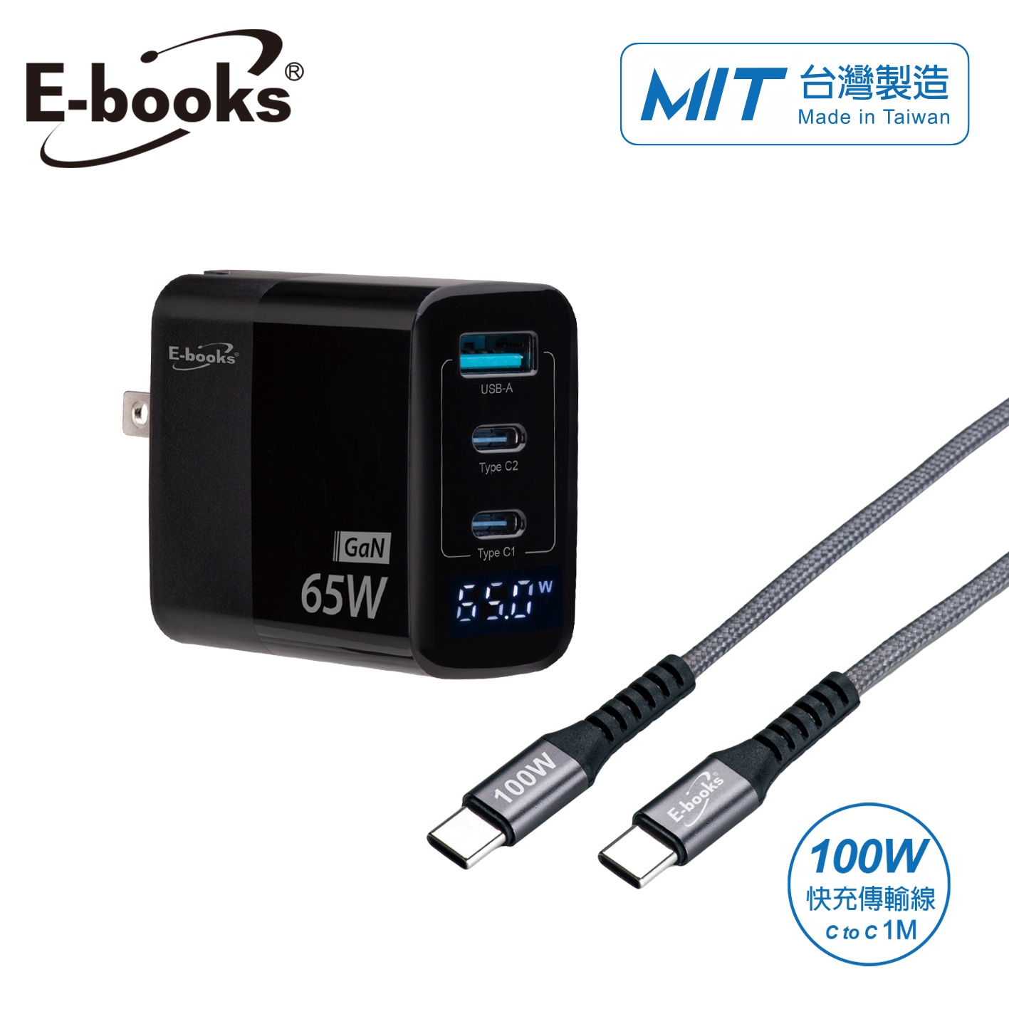 E-books B122 65W GaN氮化鎵三孔快充線組