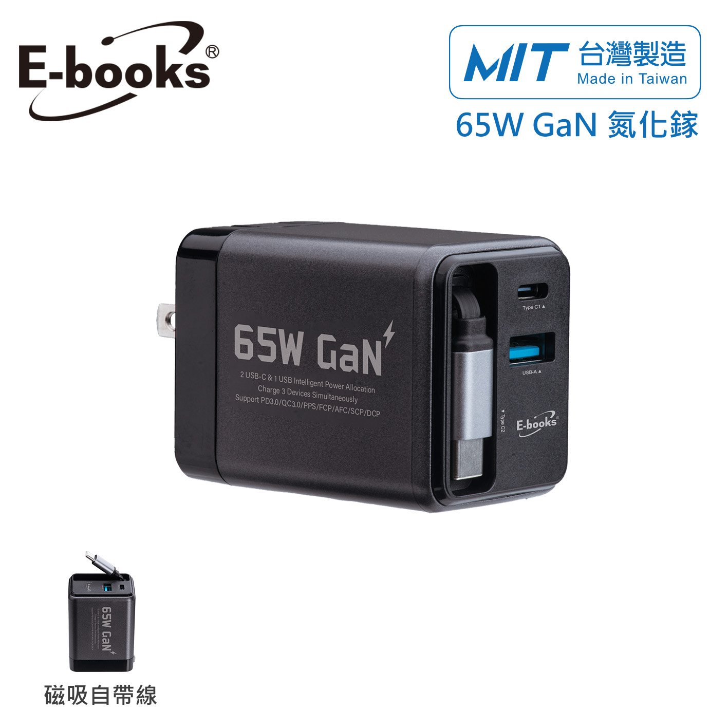 E-books B121 65W GaN氮化鎵帶線充電器-灰