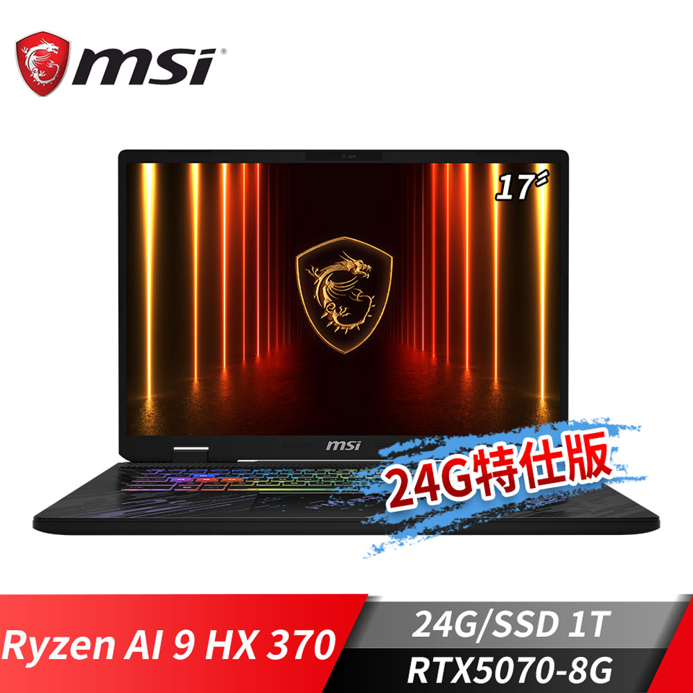 微星MSI Pulse A17 AI+ 電競筆電-24G特仕版 (Ryzen AI 9 HX 370&#47;24G&#47;1T SSD&#47;RTX5070&#47;W11)