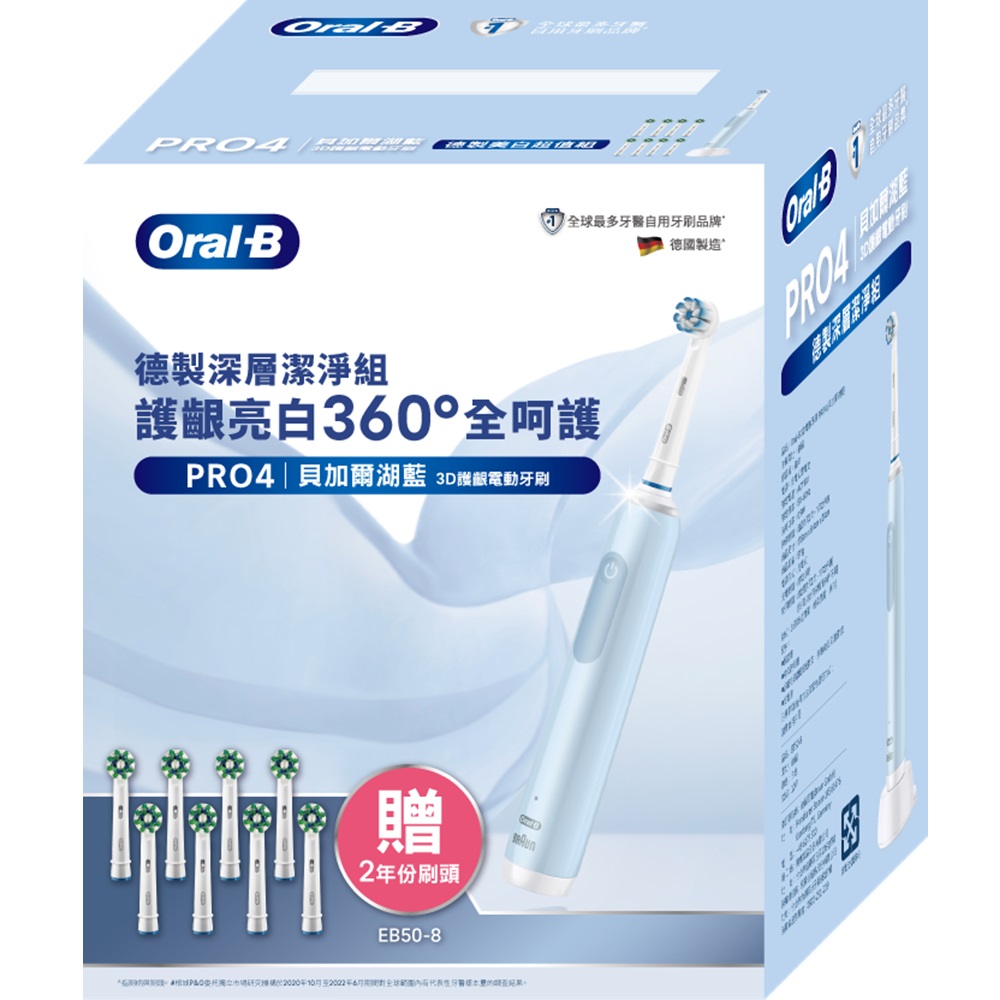 歐樂B PRO4電動牙刷深層潔淨組