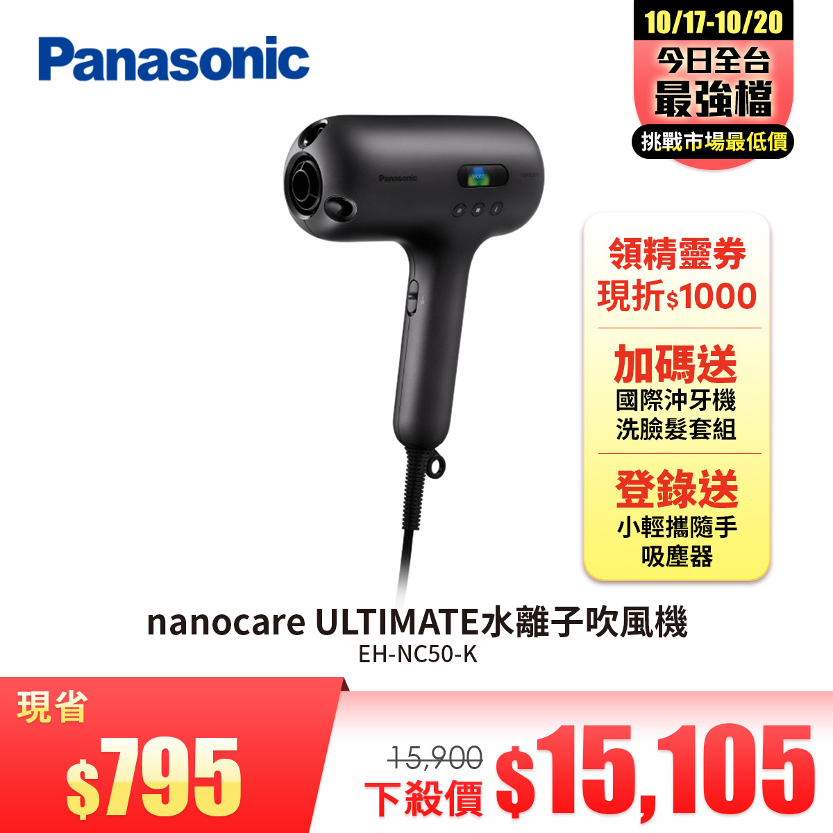 國際牌 Panasonic nanocare ULTIMATE水離子吹風機
