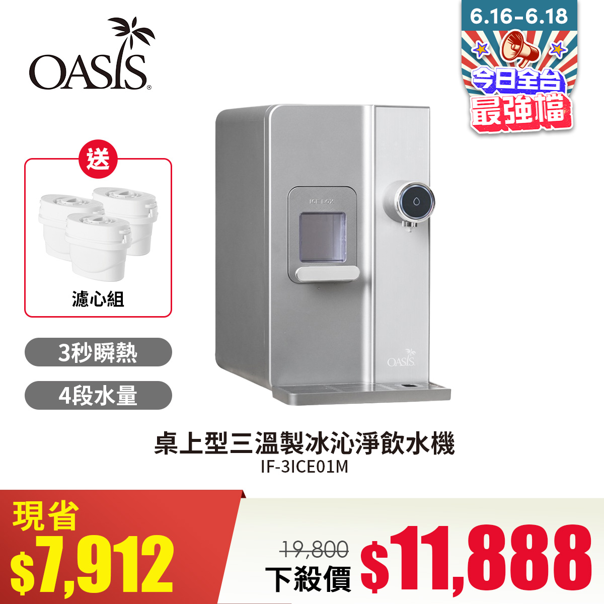 OASIS 桌上型三溫製冰沁淨飲水機