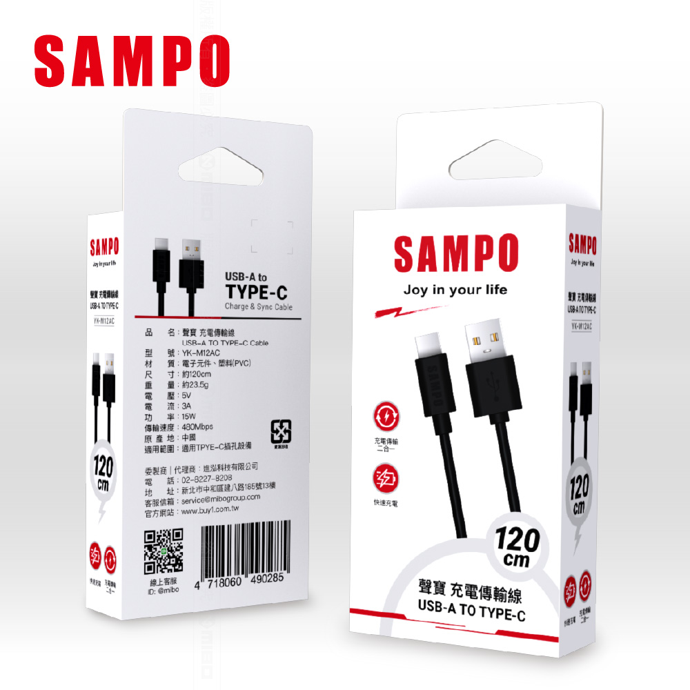 SAMPO聲寶 A to C 充電傳輸線1.2M