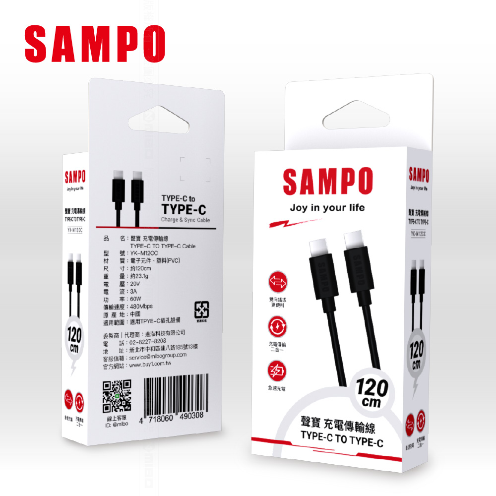 SAMPO聲寶 C to C 充電傳輸線1.2M
