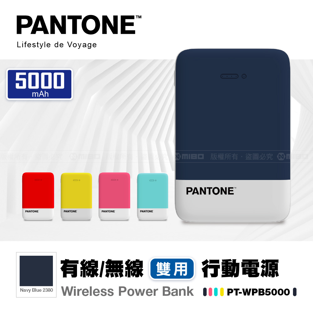 PANTONE彩通 無線行動電源5000mAh-海軍藍