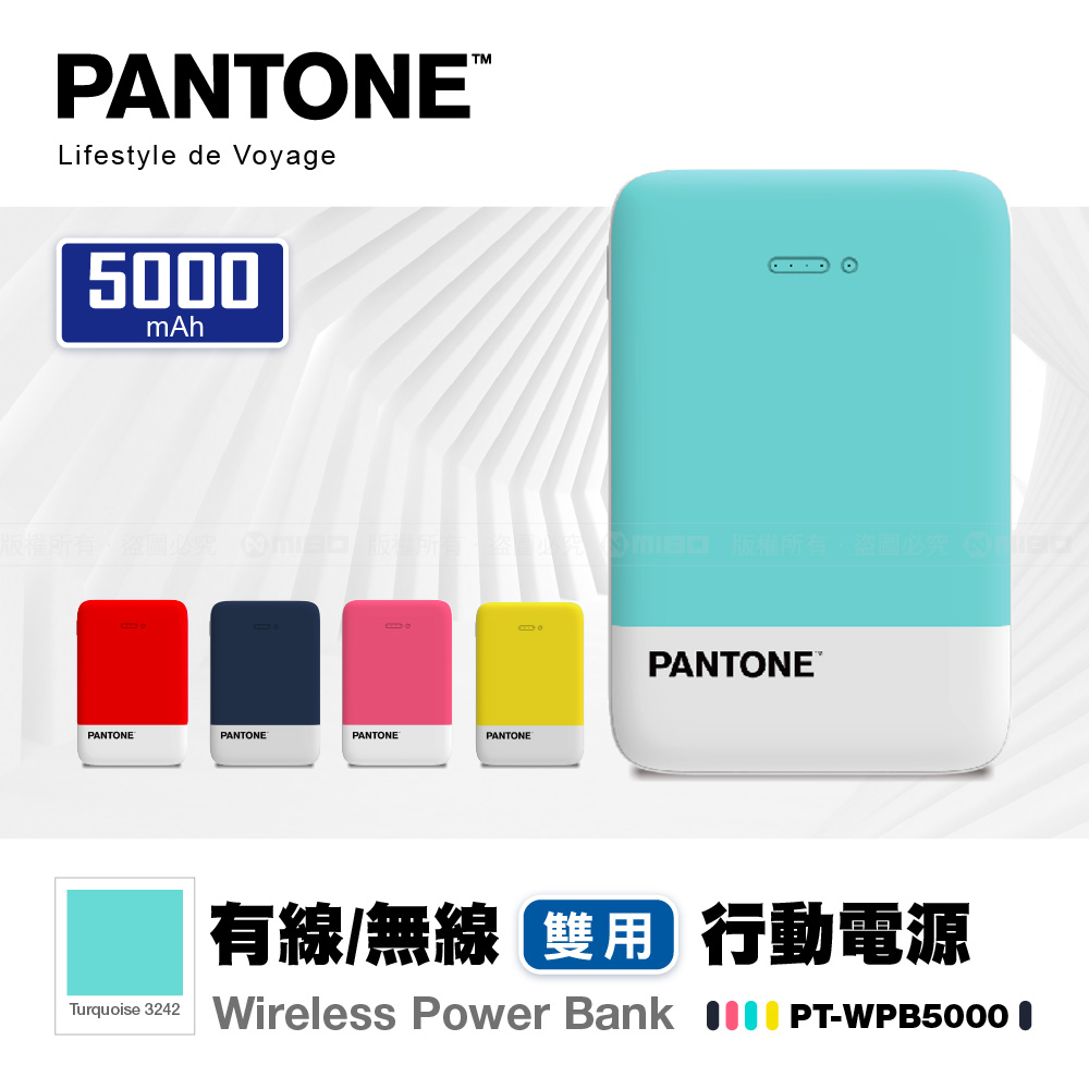 PANTONE彩通 無線行動電源5000mAh-湖水綠