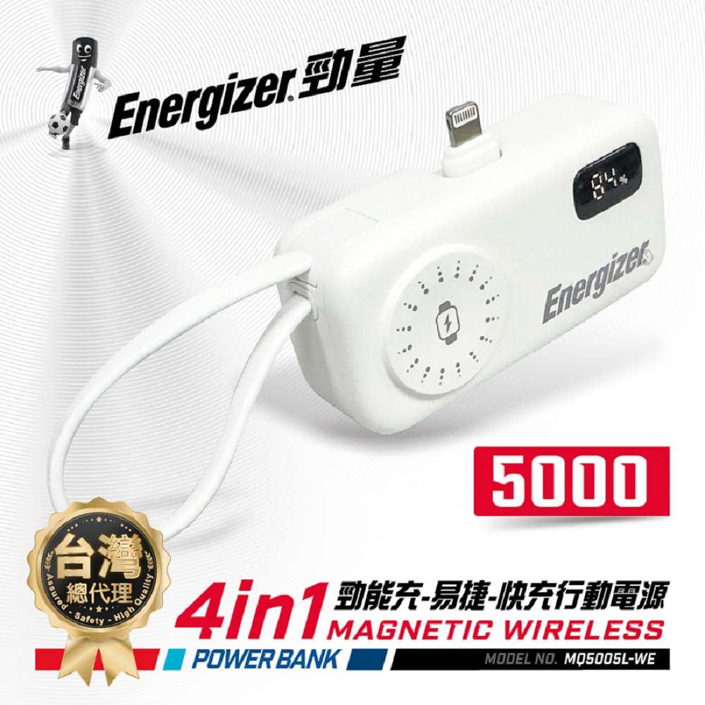 Energizer 4in1易捷快充行動電源4900mAh-白