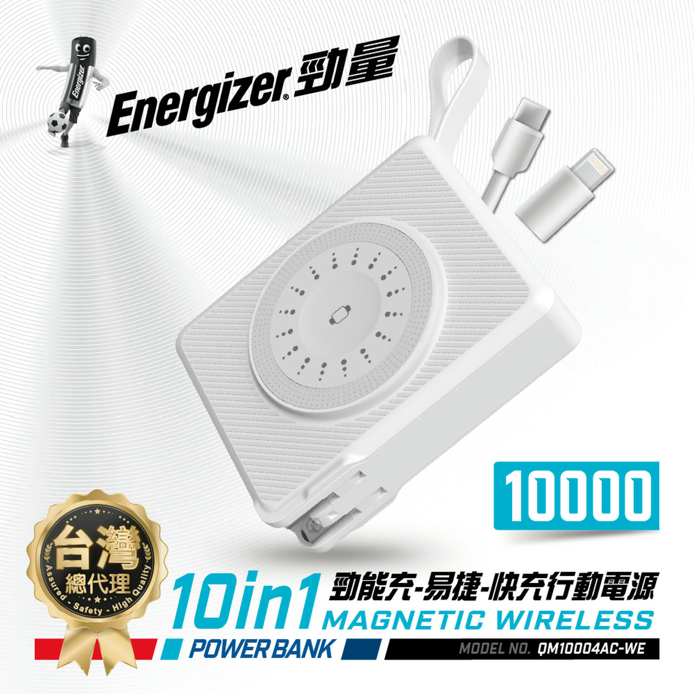 Energizer 10in1易捷行動電源10000mAh-白