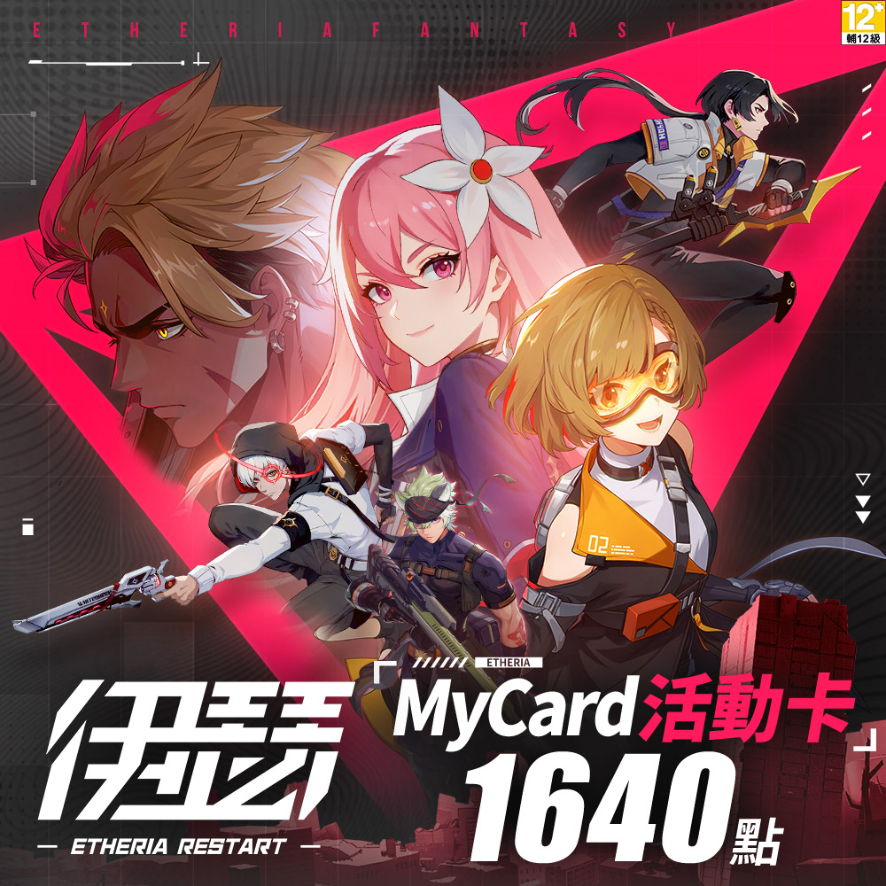 MyCard-伊瑟專屬卡1640點
