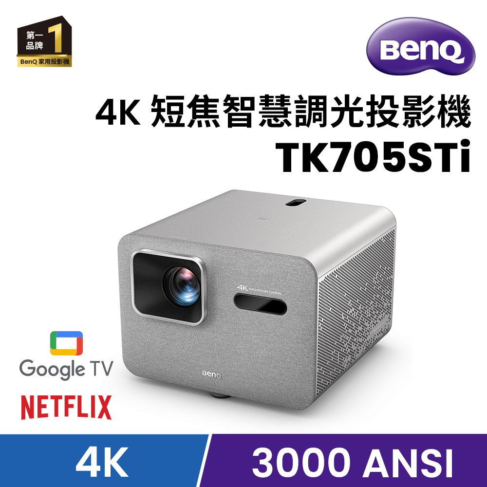 BenQ TK705STi 4K短焦智慧投影機