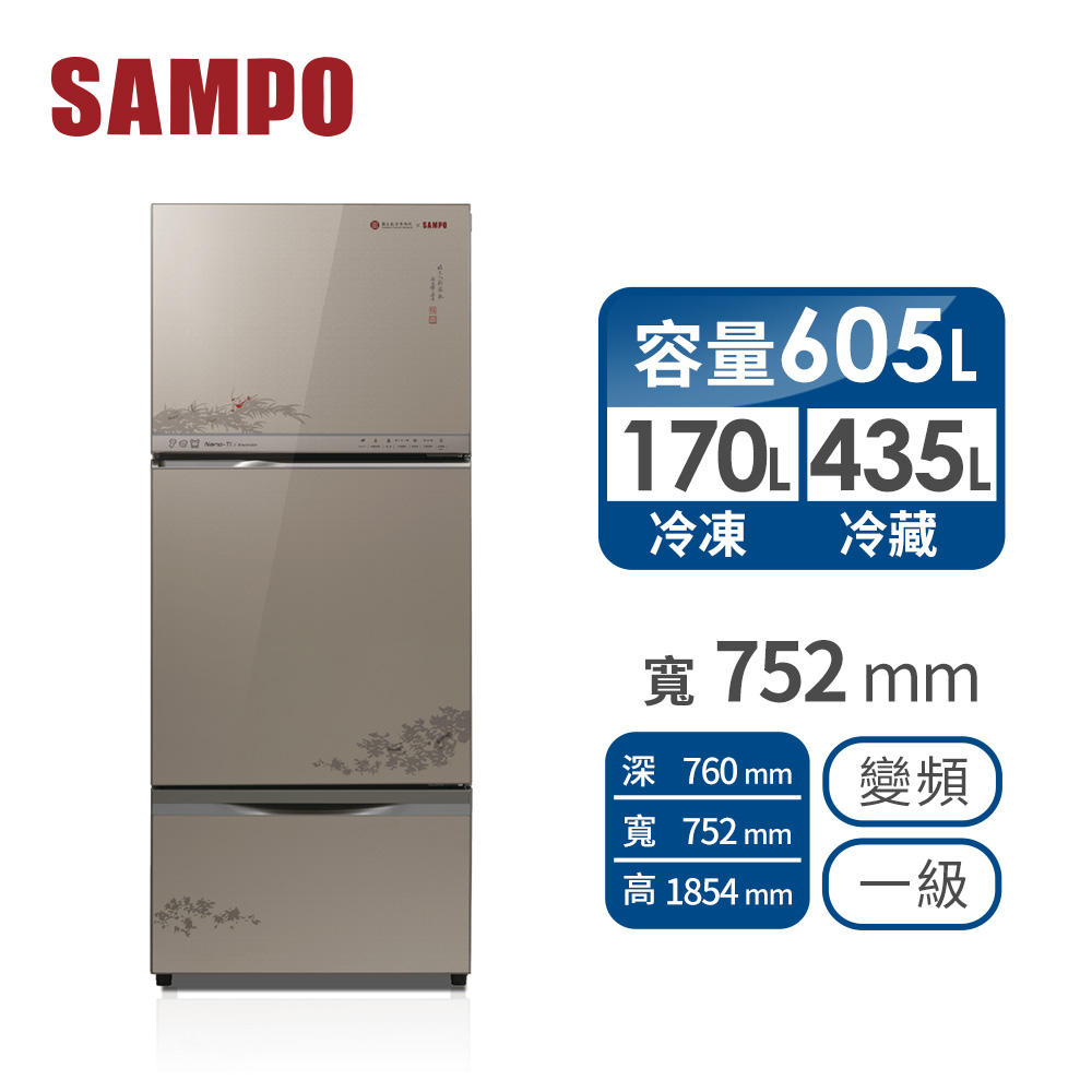 聲寶 SAMPO 605公升惲壽平魚藻玻璃三門變頻冰箱