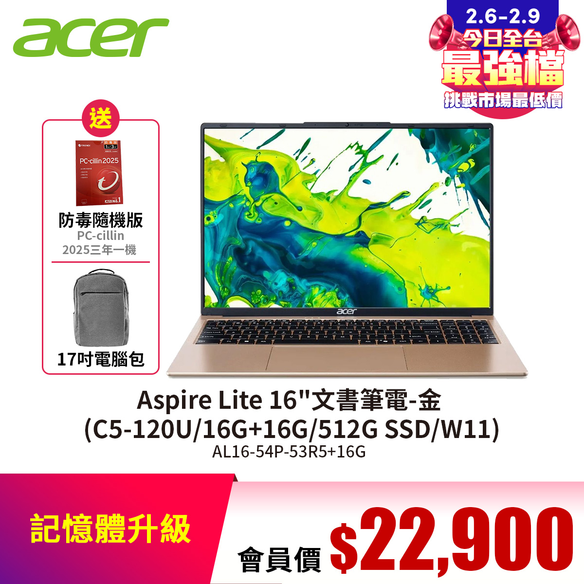 ACER Aspire Lite 文書筆電 金(記憶體升級) (C5-120U/16G+16G/512G SSD/W11)