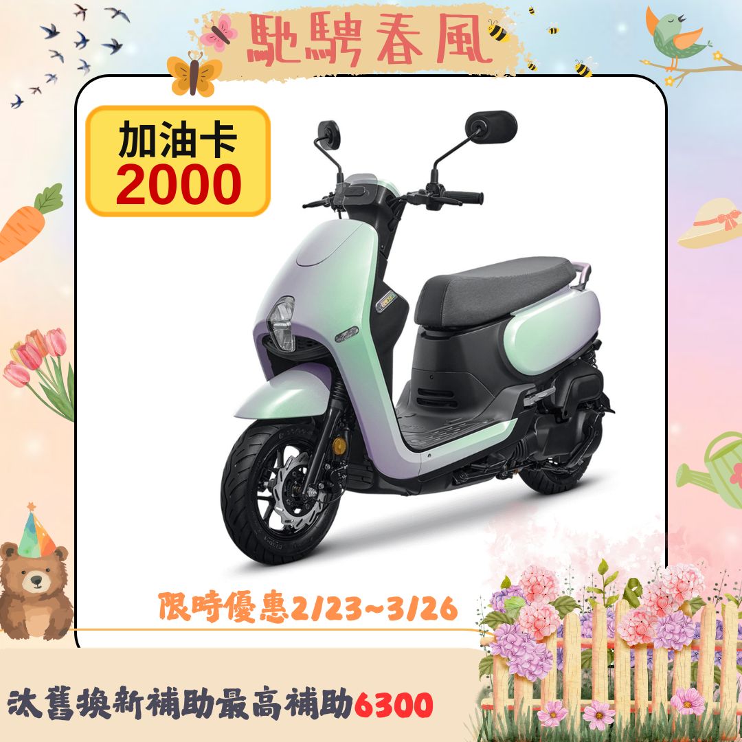 三陽機車 CLBCU 125 碟煞 CBS 七期 2026全新車