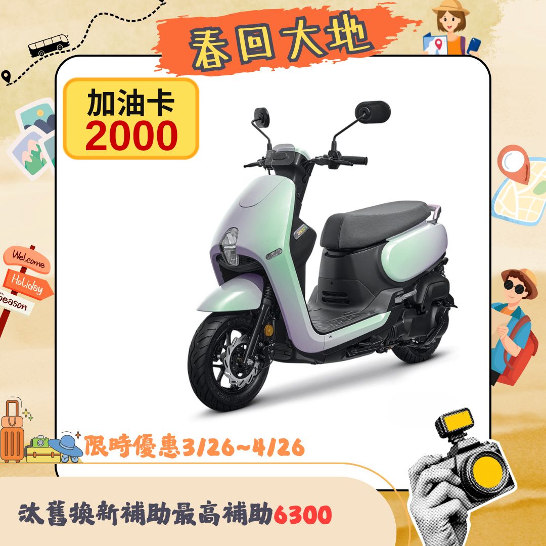 三陽機車 CLBCU 125 碟煞 CBS 七期 2026全新車