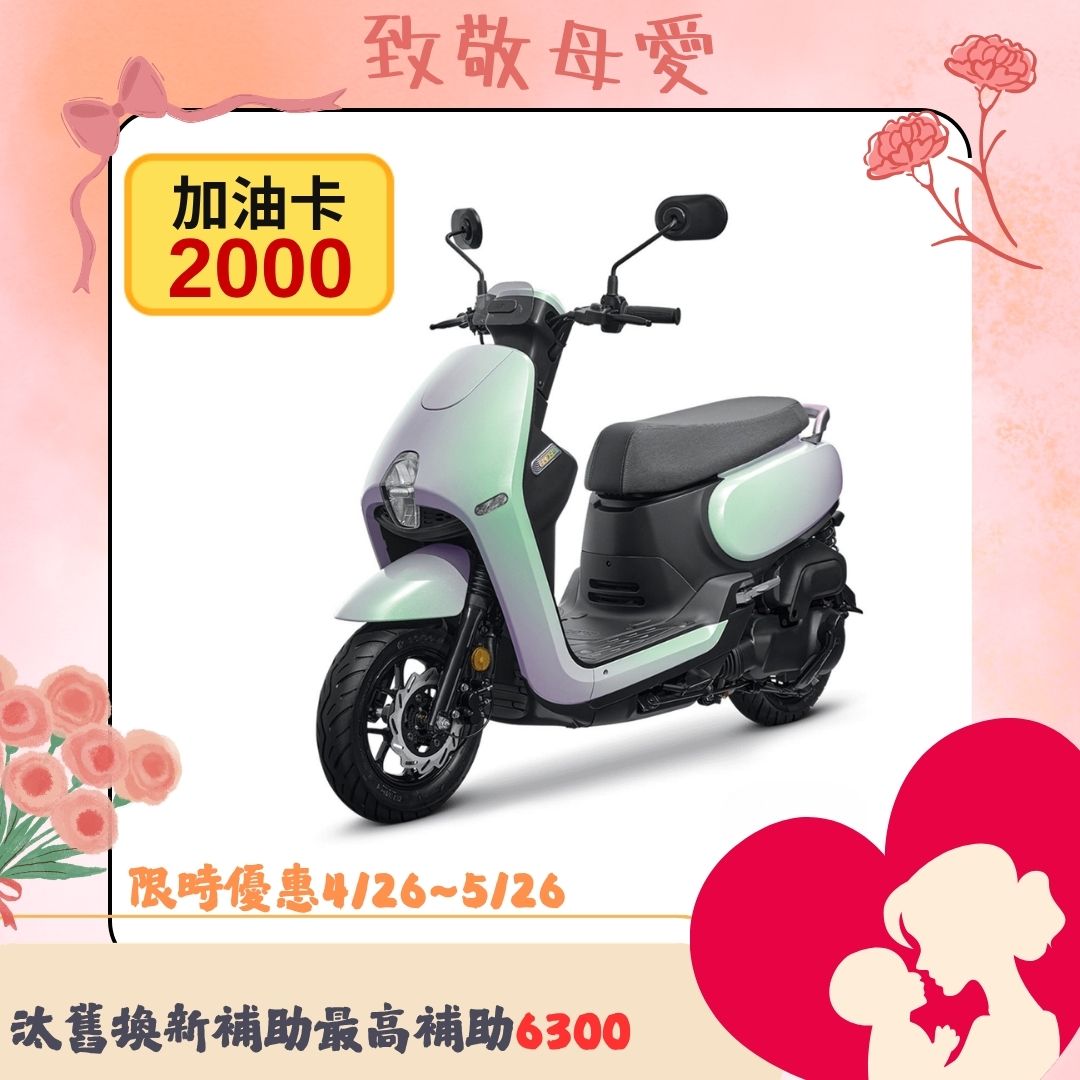 三陽機車 CLBCU 125 碟煞 CBS 七期 2026全新車