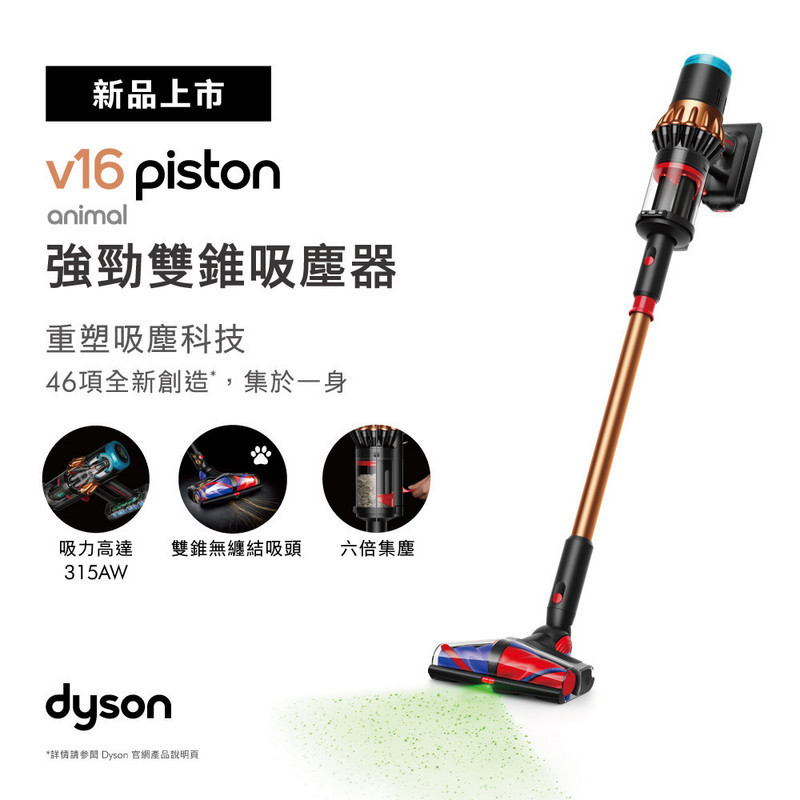 Dyson V16 Piston Animal SV53 吸塵器