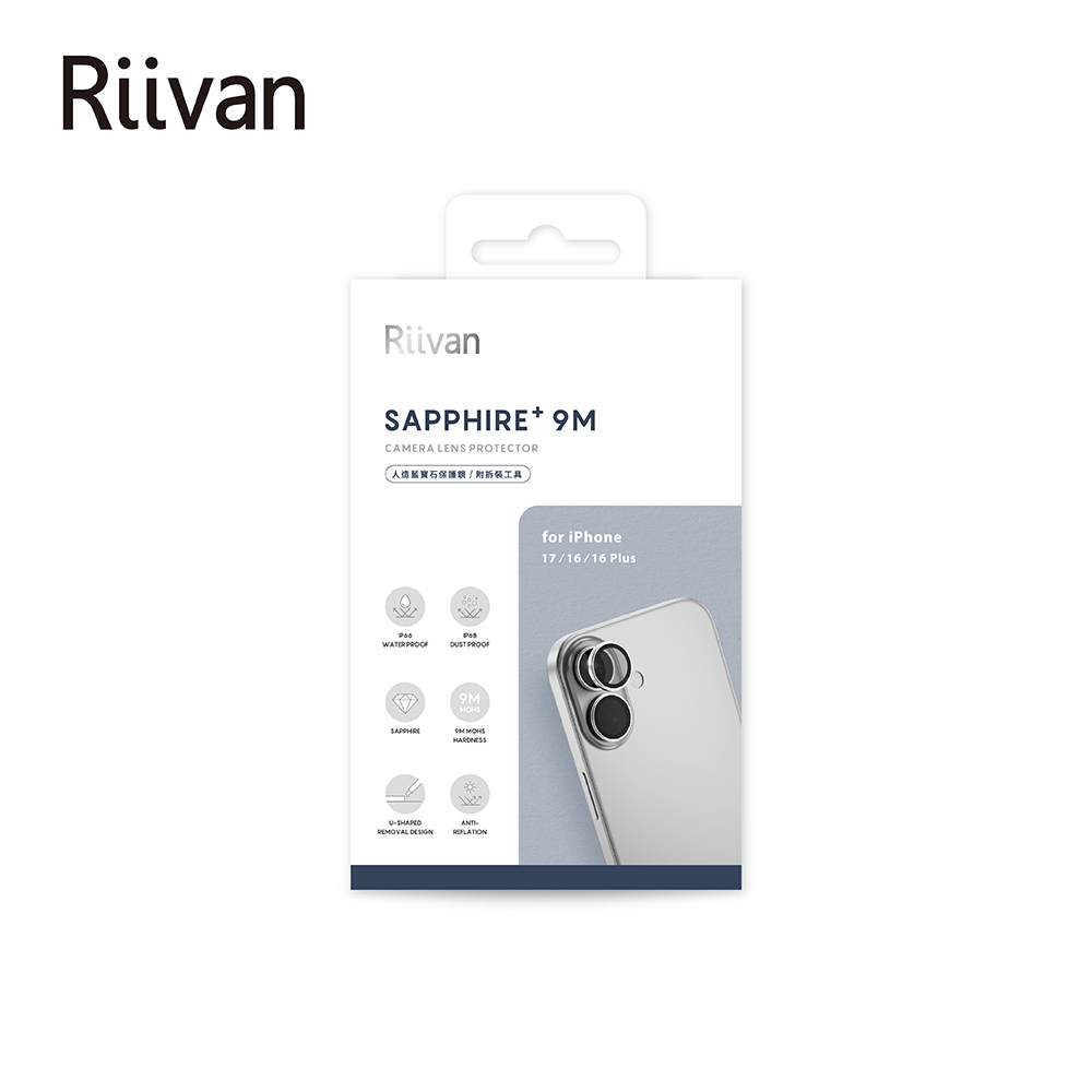 Riivan i17 藍寶石鏡頭貼-銀
