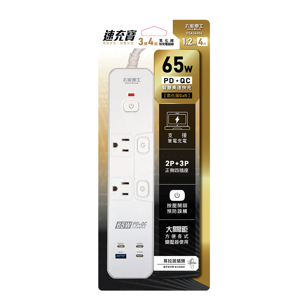 太星電工 PD65W 3切4座快充延長線-1.2M
