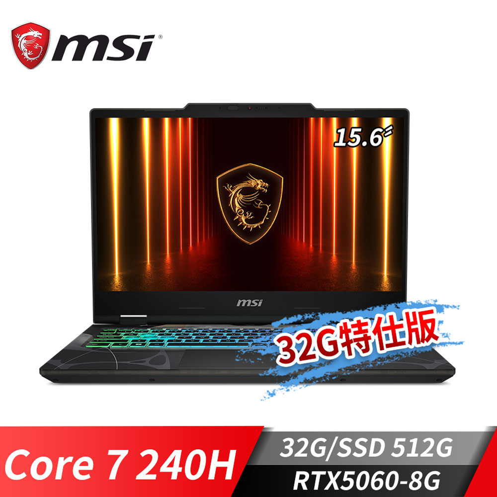 微星MSI Cyborg 15 電競筆電-32G特仕版 (Core 7 240H&#47;32G&#47;512G SSD&#47;RTX5060&#47;Win11)