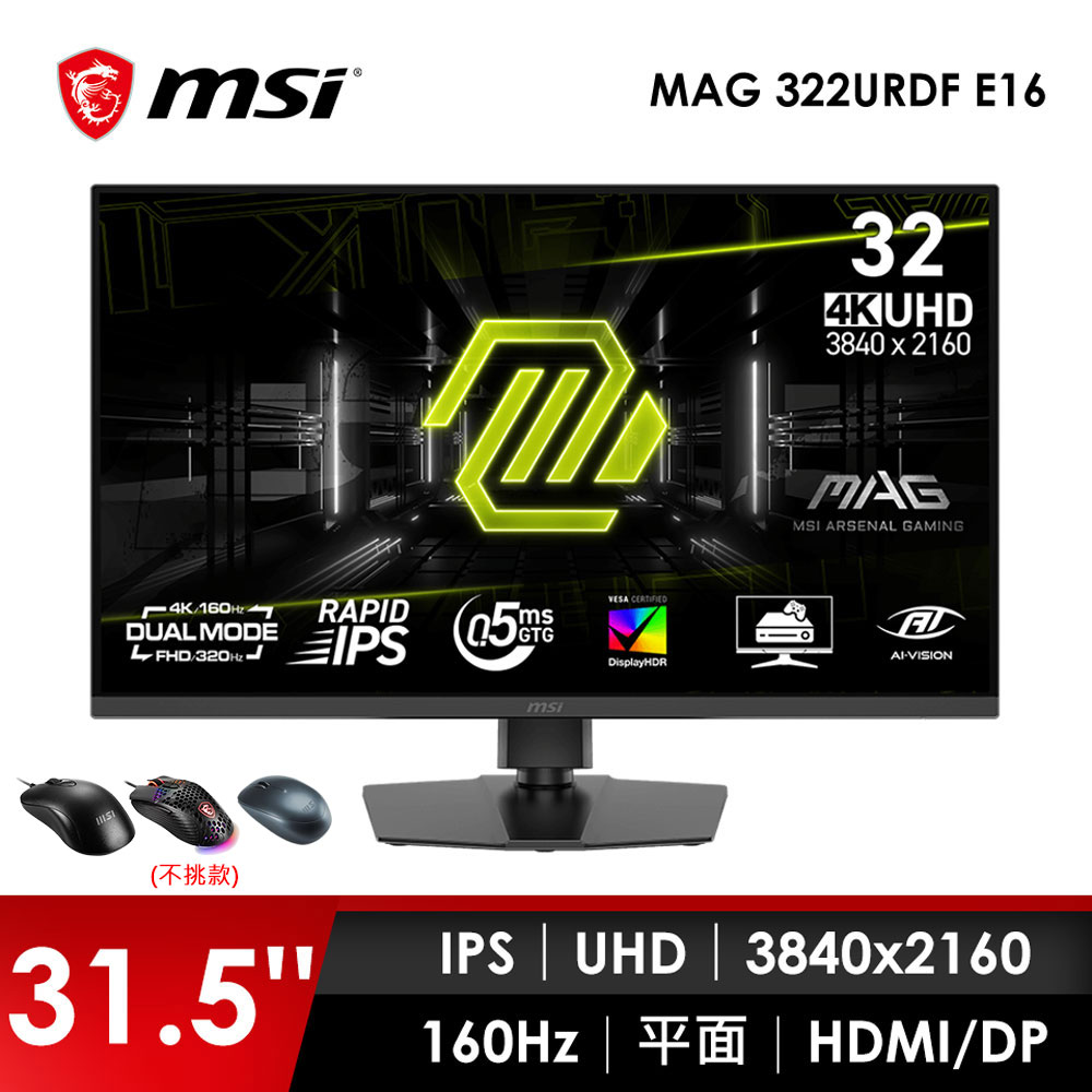 微星MSI 32型 UHD 平面電競螢幕-加滑鼠 (31.5"/3840x2160/160Hz/IPS)