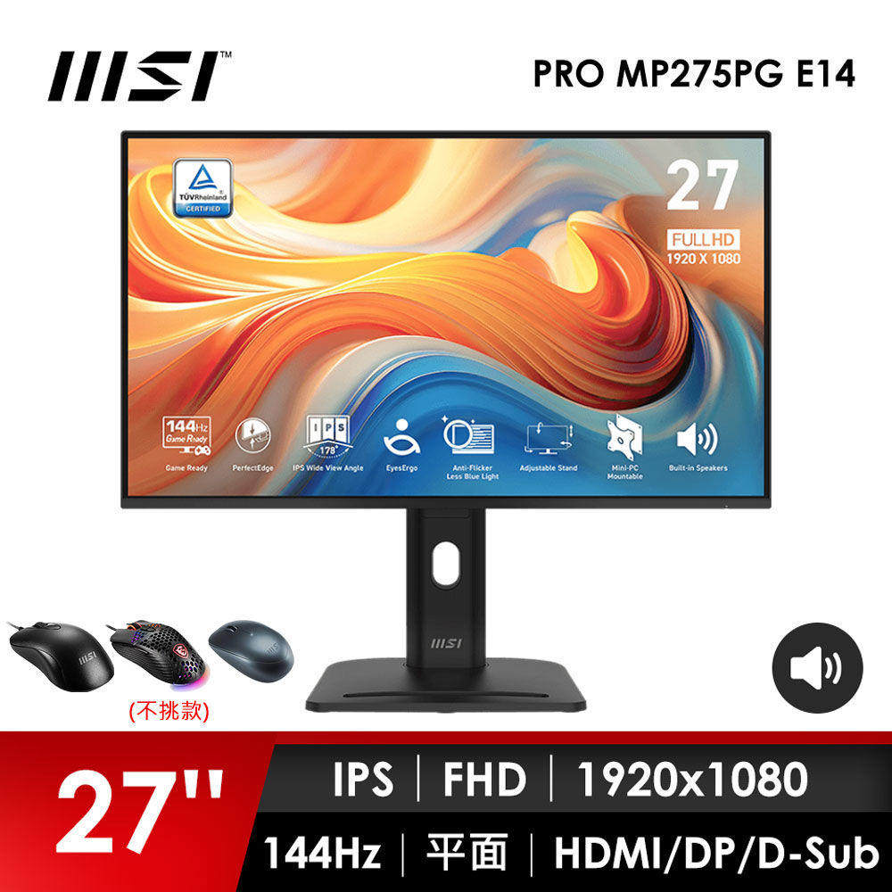 微星MSI 27型 FHD 平面螢幕-加滑鼠 (27"/1920x1080/144Hz/4ms/喇叭/IPS)