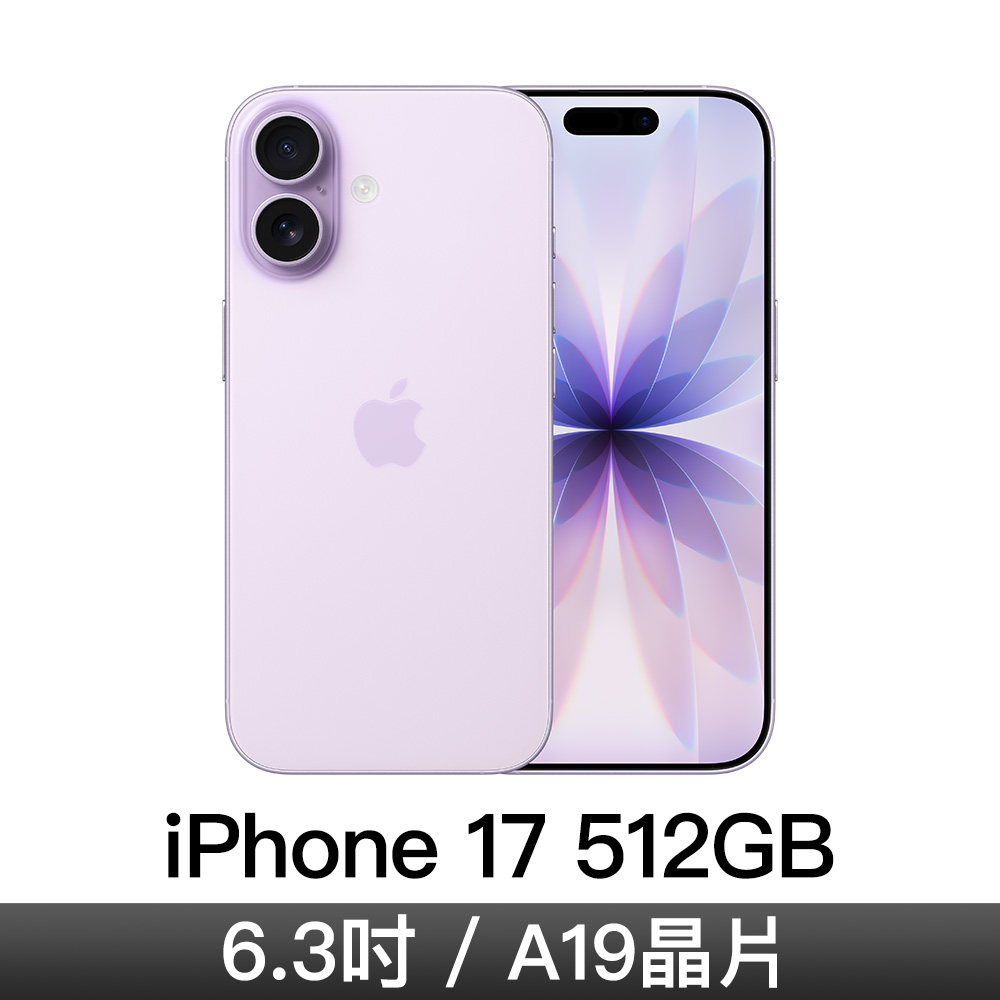 iPhone 17 512GB-薰衣草紫色
