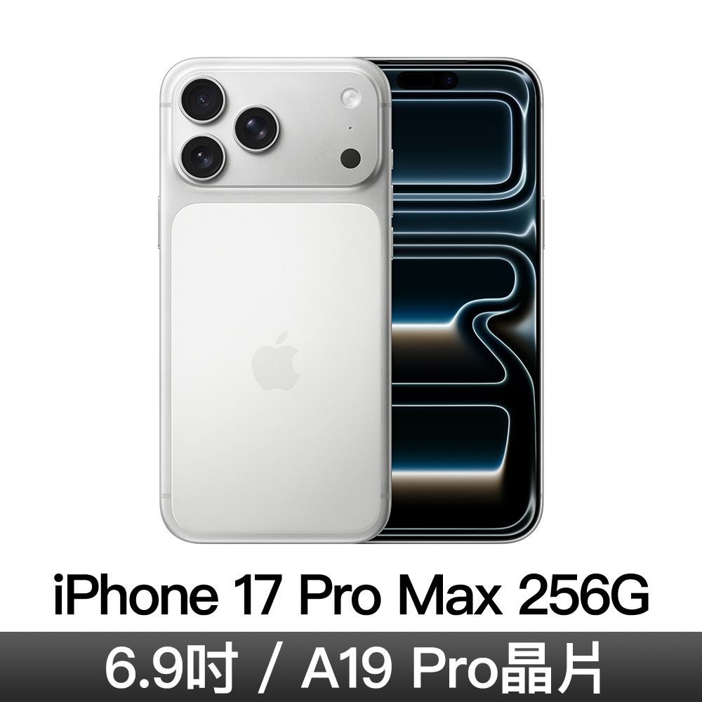 iPhone 17 Pro Max 256GB-銀色