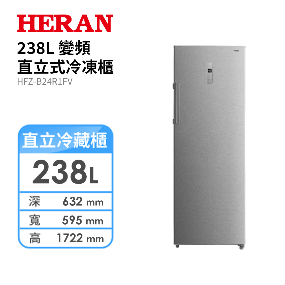 禾聯 238L 變頻直立式冷凍櫃