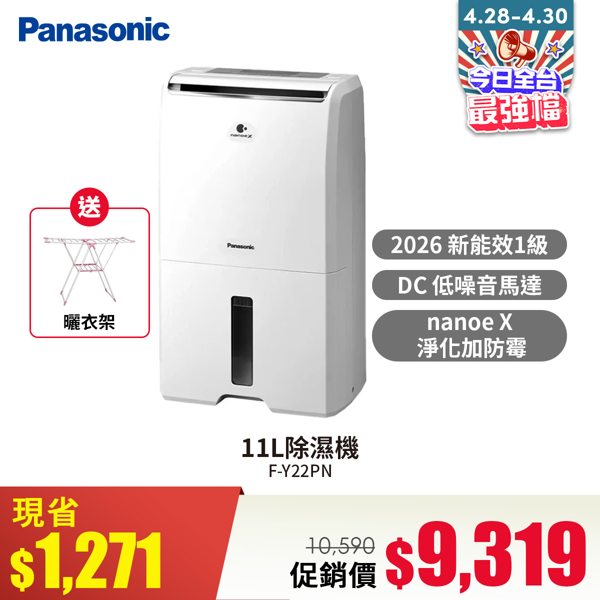 國際牌 Panasonic 11L除濕機
