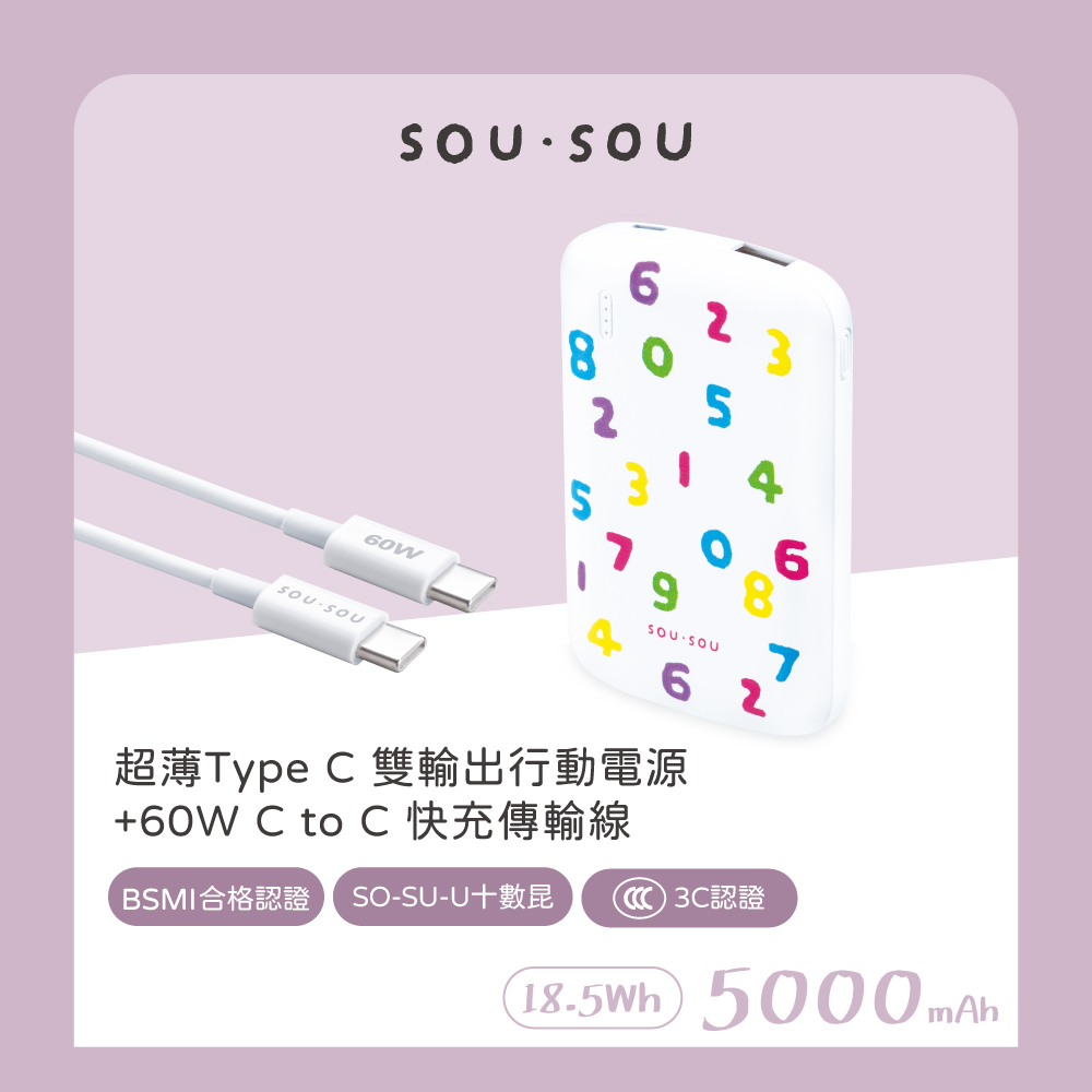 SOU·SOU十數昆 雙輸出行動電源5000mAh