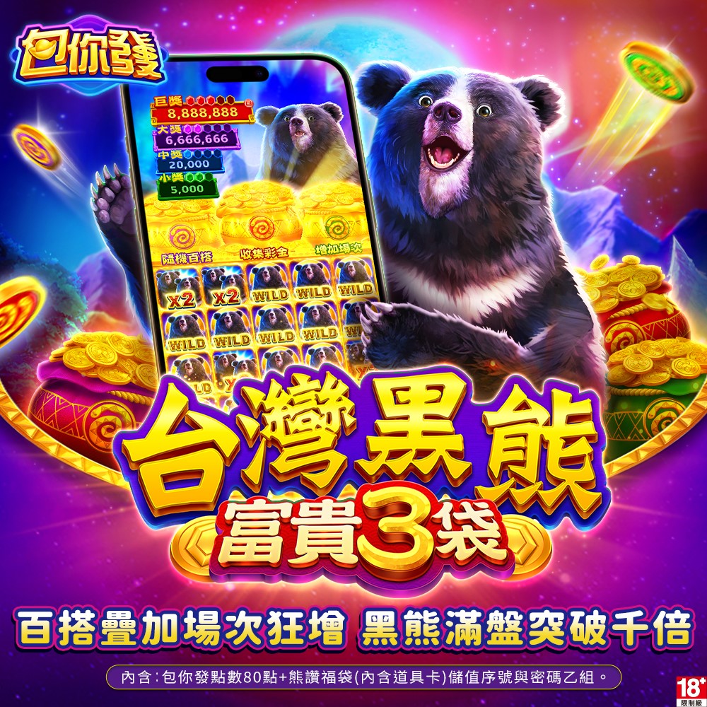 Mycard-包你發-台灣黑熊 富貴三袋