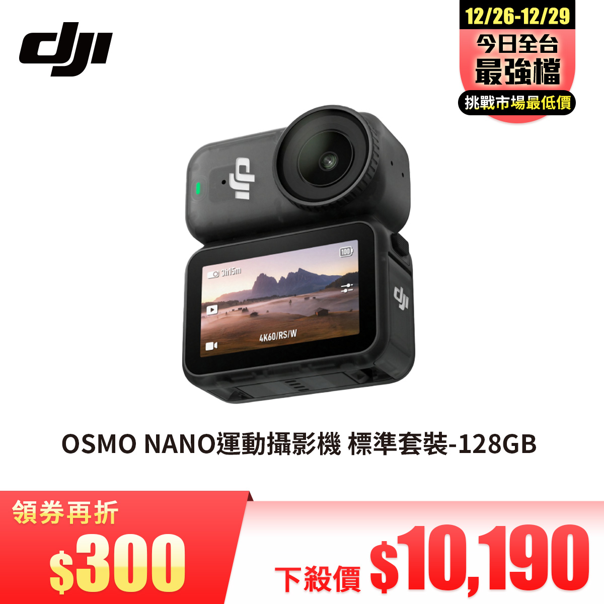 DJI OSMO NANO運動攝影機 標準套裝-128GB