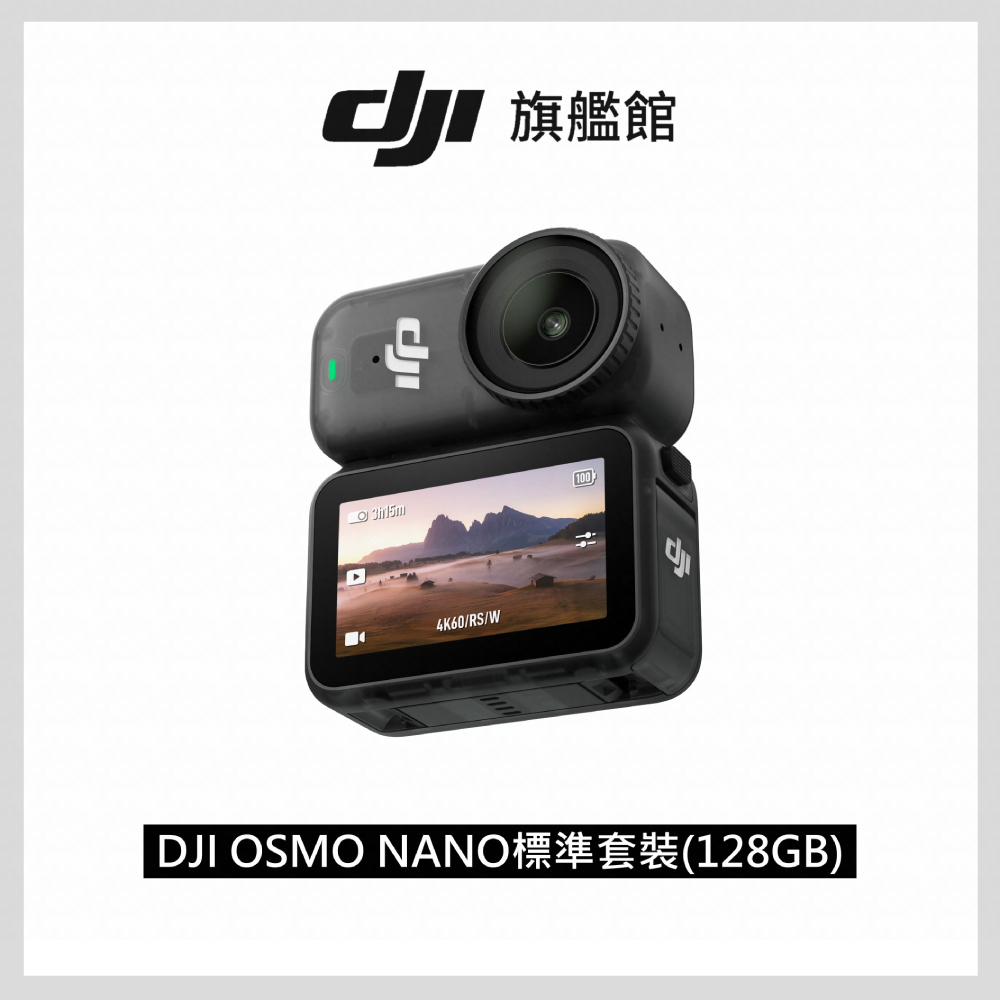 DJI OSMO NANO運動攝影機 標準套裝-128GB